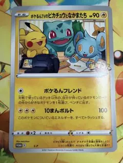 ポケモンカード　ポケるんTVのピカチュウとなかまたち　ジャンボカード　プロモ ポケモンカード ポケるんTVのピカチュウとなかまたち ジャンボカード