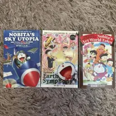 ドラえもん 映画特典　3冊セット