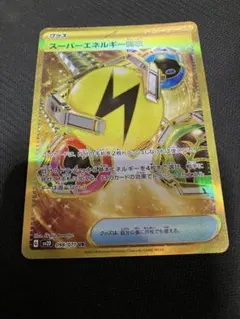 スーパーエネルギー回収　ur 1枚のサムネイル