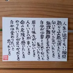 人生で逃げてもいい瞬間　メッセージカード No.246