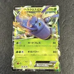 ヘラクロスEX SR XY3 ライジングフィスト 097/096 - メルカリ
