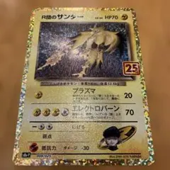 R団のサンダー プロモカードパック 25th ANNIVERSARY edit… - メルカリ