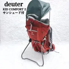 美品★ドイター 背負子 キッドコンフォートII ドイター deuter キッドコンフォートⅡ 背負子 ベビーキャリア 【公式