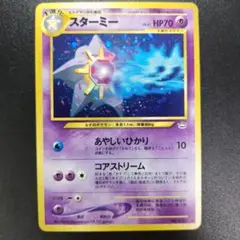 美品【PSA10】 ポケモンカード スターミー 旧裏 鑑定品 1円スタート PSA10】スターミー【☆】{旧裏}【鑑定品】 - カードショップ