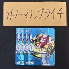 パクリオ