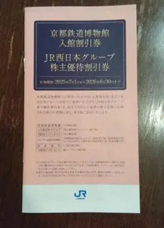 京都鉄道博物館 入館割引券　他割引券２冊セット