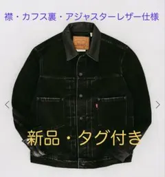 K*Z様 Levi’s 別注 2nd Type トラッカー ジャケットEDIFI