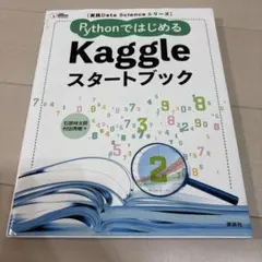 実践Data Scienceシリーズ PythonではじめるKaggleスター…