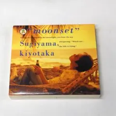 【国内盤】杉山清貴 moonset （優しくなれるまで） 青空が目にしみる他収録