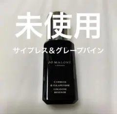 ✾新品✾　ジョーマローン　サイプレス＆グレープバイン コロン インテンス　9mL