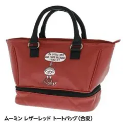 美品⭐︎ムーミン フェイクレザー レッド トートバッグ　保冷バック