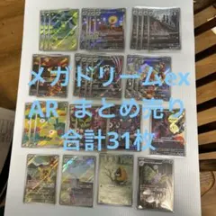 ポケモンカード メガドリームex AR まとめ売り
