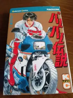 2026年最新】バリバリ伝説 全巻の人気アイテム - メルカリ