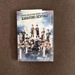 ハイパープロジェクション演劇 ハイキュー!!