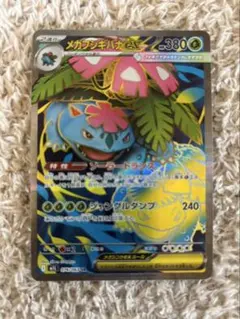 ゆ*う様 メガフシギバナex SR メガブレイブ