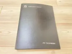 アチーブメント　リードマネジメントセミナー受講テキスト