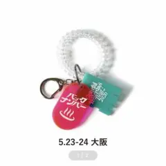 back number サウナキー2個セット 静岡会場限定 - メルカリ