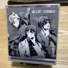 「ヒプノシスマイク-Division Rap Battle-」～麻天狼-音韻臨…