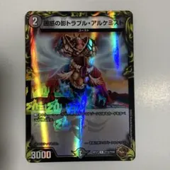 困惑の影トラブルアルケミスト 銅トレジャー