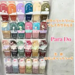 【新品未使用】Para Do ミニネイル 24色