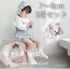 ベビー 子供 靴下 ソックス 女の子 お得な3足セット⭐️XSサイズ⭐️