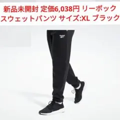 新品未開封 リーボック 定価6,039円 スウェットパンツ ブラック XL