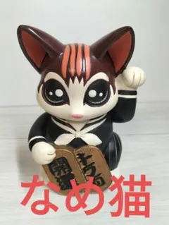 新品未使用　希少　レア　なめ猫　招き猫風貯金箱(学ラン) 2026年最新】なめ猫 貯金箱の人気アイテム - メルカリ
