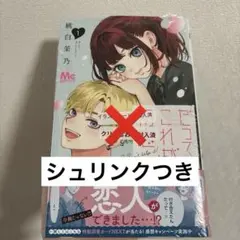 だってこれが初恋 1 - メルカリ