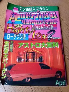 アメ車購入マガジン American Import Carレトロ品希少★のサムネイル