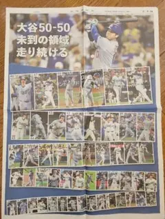 大谷選手 号外新聞 （山形新聞 2024年9月20日発行） - メルカリ