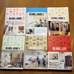BEAMS at HOME 4冊 BEAMS on LIFE 2冊　計6冊セット