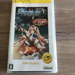 英雄伝説 空の軌跡SC PSP the Best