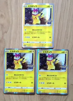 d*3様 ピカチュウ：Pokémon GO カードファイルセット PROMO 3