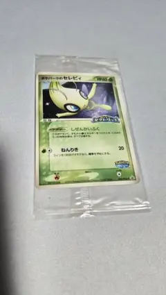 ポケパークのセレビィ　未開封　凹みあり