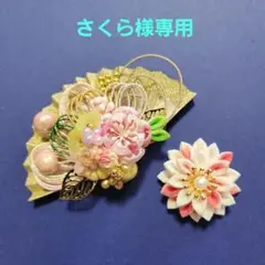 さくら様専用《水引素材》友禅和紙使用扇子