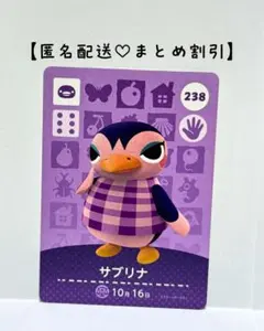 まとめ割あり あつ森 amiiboカード 238 サブリナ　第３弾　ペンギン住民