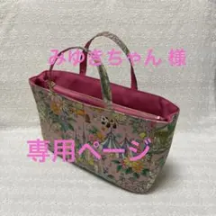 [専用] みゆきちゃん様　バッグインバッグ
