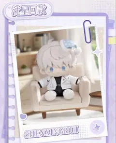 恋と深空 日々同行 20cm 着せ替え ぬいぐるみ セイヤ