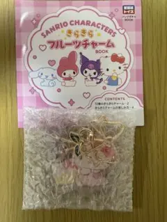 サンリオ きらきらフルーツチャーム ピーナッツバター様専用
