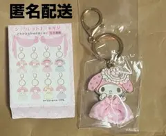 本日限定販売 サンリオ マイメロ レディマイメロディ シークレットキーホルダー