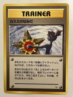 カスミのなみだ 旧裏 マークなし 海外規制品 ポケモンカード - メルカリ