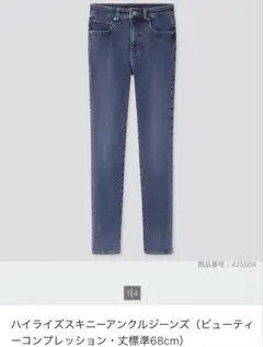UNIQLO ユニクロ　ハイライズスキニーアンクルジーンズ　26