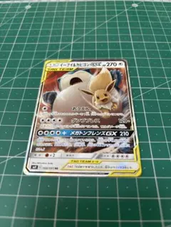 イーブイ＆カビゴンGX RR SM9 タッグボルト 066/095 PSA9 - メルカリ
