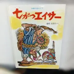 2026年最新】儀間比呂志の人気アイテム - メルカリ