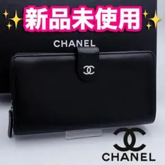 開運財布！新品未使用 ココマーク キャビアスキン 黒 長財布 正規品保証2993