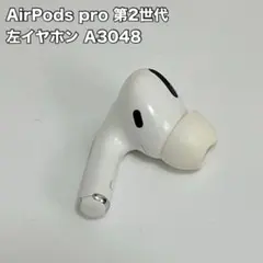 2026年最新】AIRpods pro 第2世代 左 a3048の人気アイテム - メルカリ
