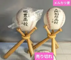 2026年最新】大阪桐蔭 ボールの人気アイテム - メルカリ