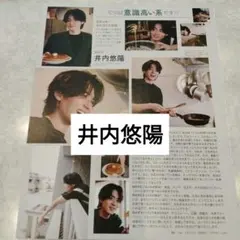 井内悠陽　 DUET 切り抜き