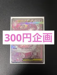 2026年最新】300円 企画の人気アイテム - メルカリ