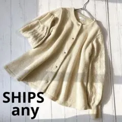 SHIPSanyレース編み フレア クルーネック カーディガン　ペプラム金ボタン